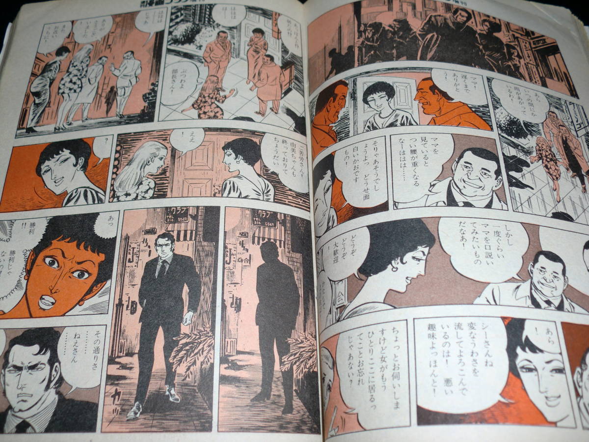 ○コミックス 送料込◇週間漫画ゴラク増刊◇3/29 さいとう・たかを