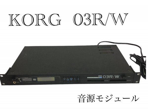 KORG 03R/W 音源モジュール 動作品 Korg 03R/W Synthesis sound Module