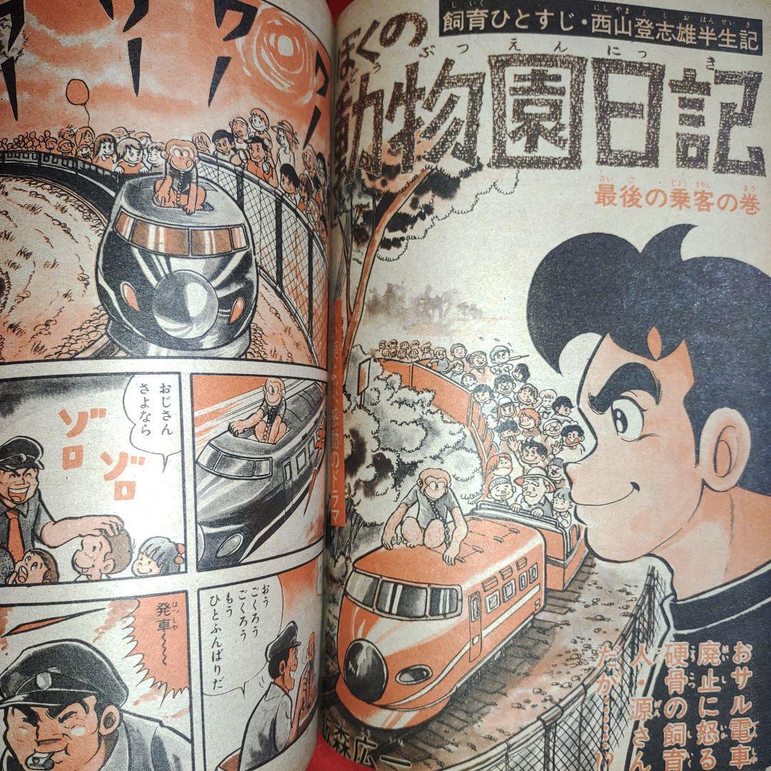 当時物！週刊少年ジャンプ1974年8月12日号 新鋭読切！スケ番あらし