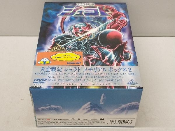 【箱上部剥がれあり】【未開封品あり】 DVD 天空戦記シュラト メモリアルボックス 2