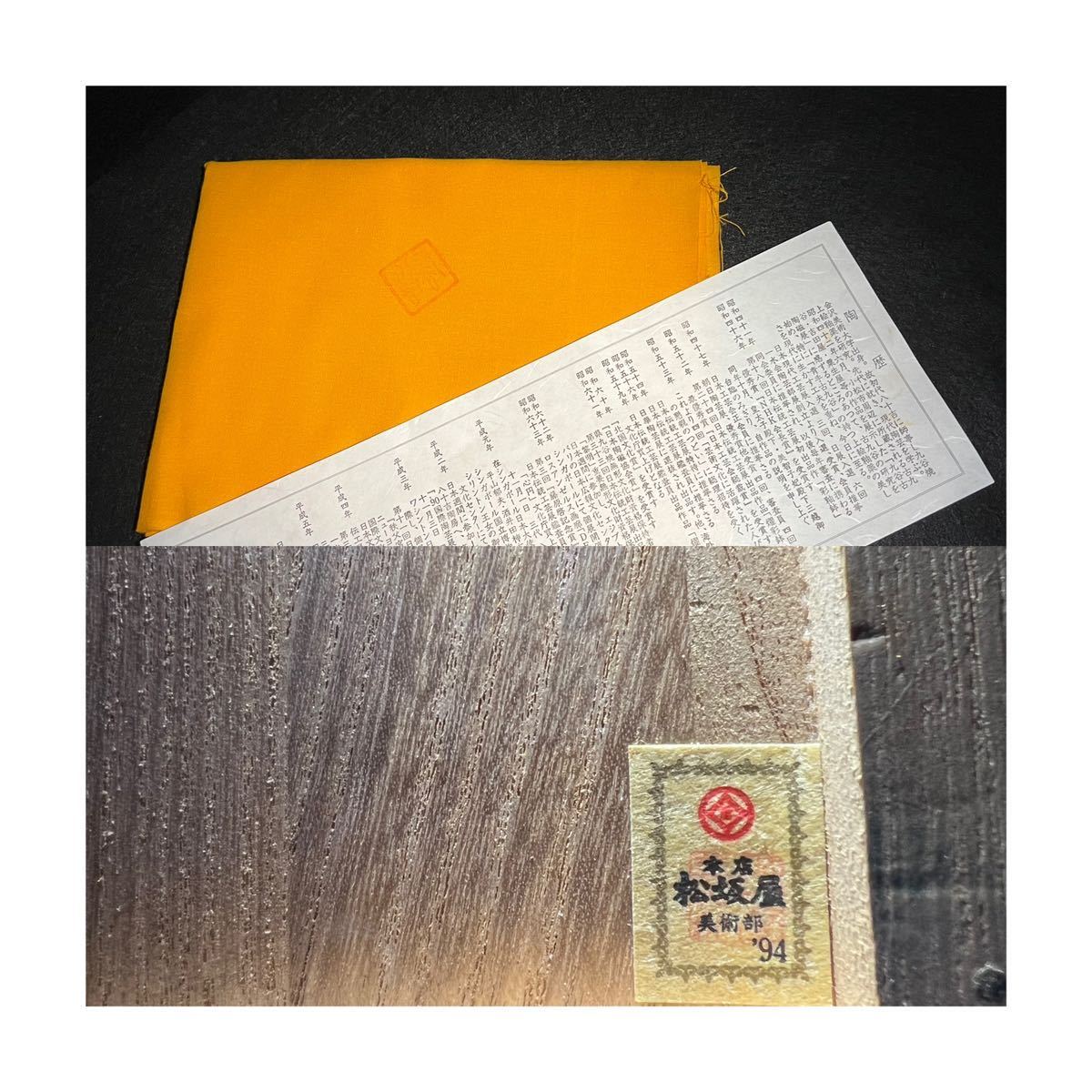 人間国宝【三代徳田八十吉】　燿彩飾皿　「創生」真作　大皿　共箱共布栞付き　東京国立近代美術館にて同手の作品が収蔵されてます。_8