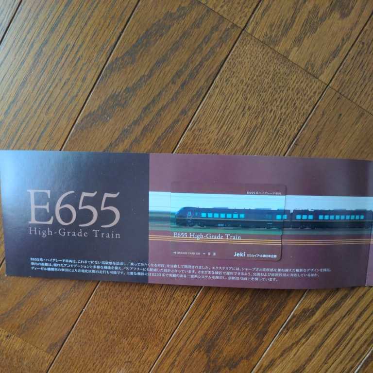E655 High-Grade Train オレンジカード500 E655系ハイグレード車両 オレンジカード 500円4枚 E655系 Train - 近畿日本