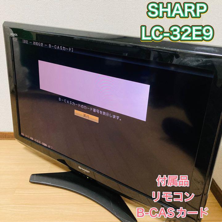 シャープ 32V型 液晶 テレビ AQUOS LC-32E9 ハイビジョン 純正リモコン