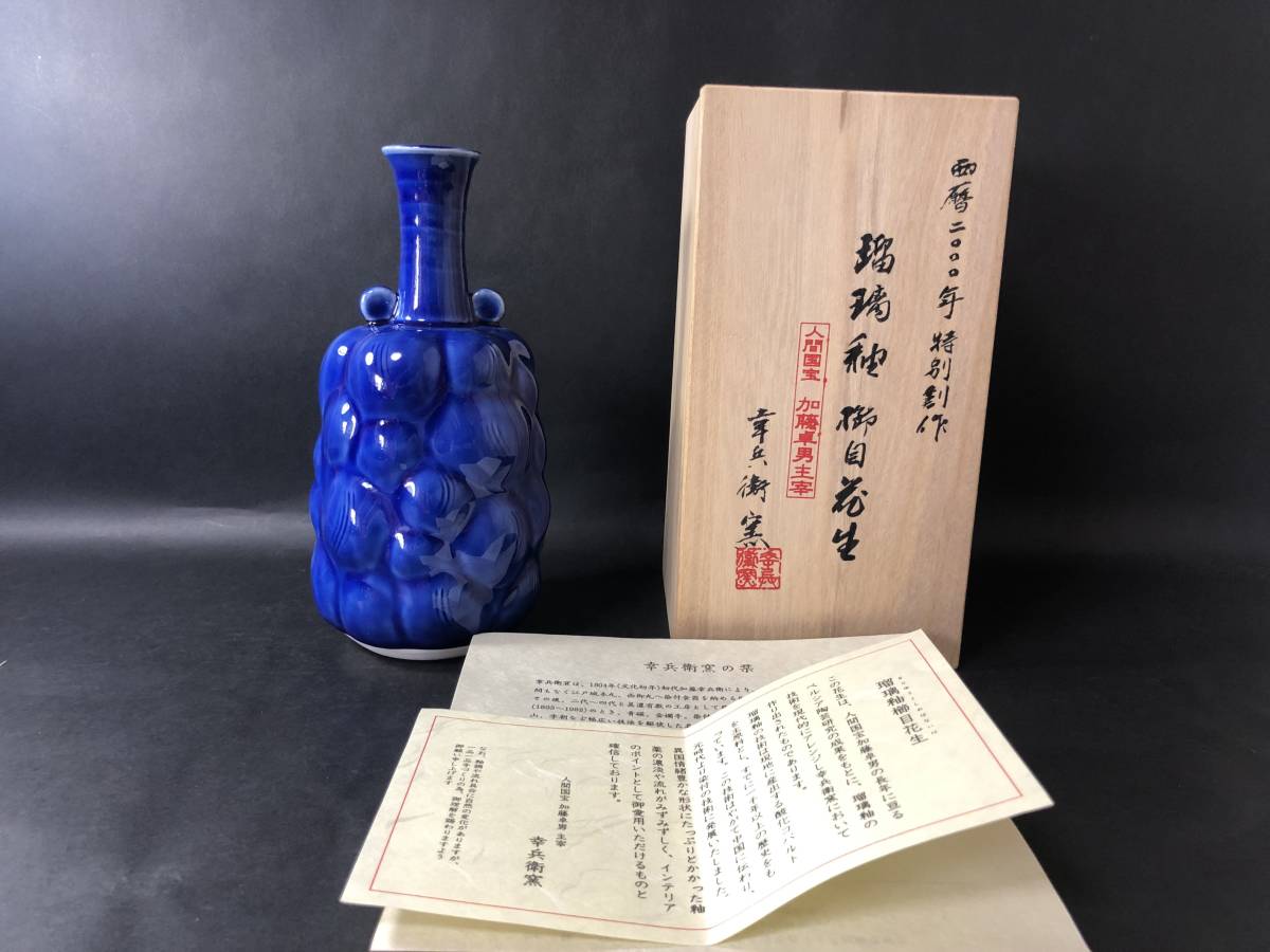 人間国宝 加藤卓男 花瓶 幸兵衛窯 花器 瑠璃釉 櫛目花生 2026年最新Yahoo!