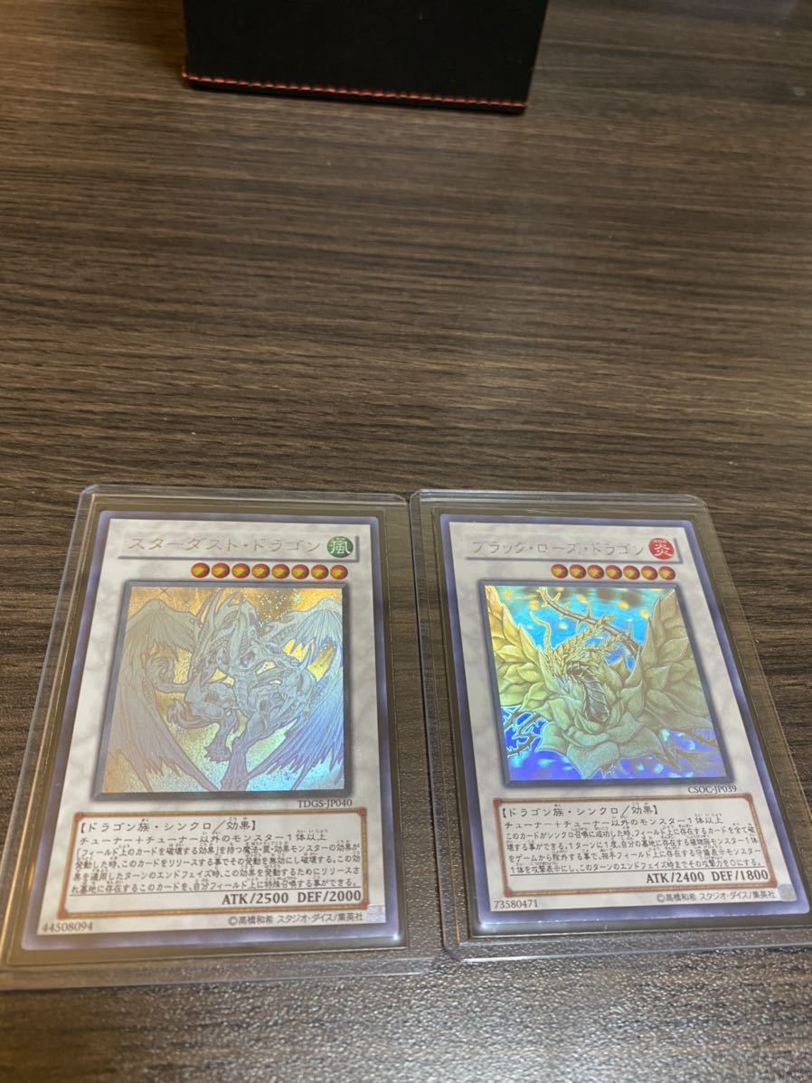 遊戯王 スターダストドラゴン ブラックローズドラゴン ホロ
