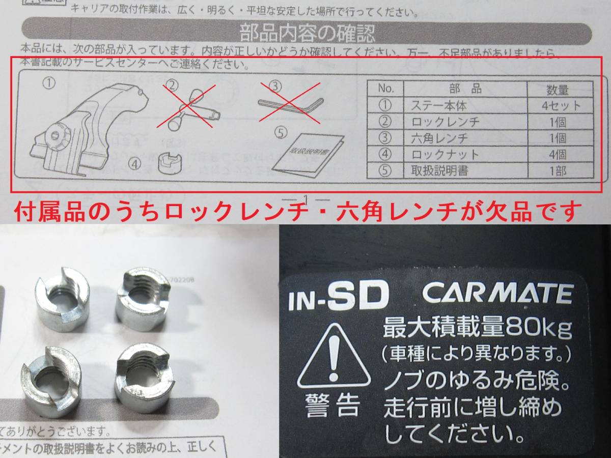 廃盤 中古品 INNO ベーシックキャリアステー IN-SD INSD キャリア 
