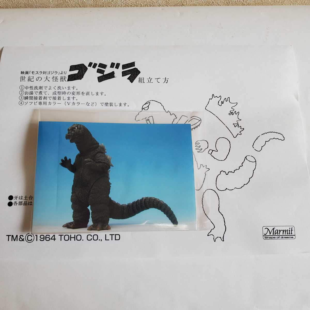 マーミット 大怪獣リアルソフビキット 1964 「モスラ対ゴジラ」から 