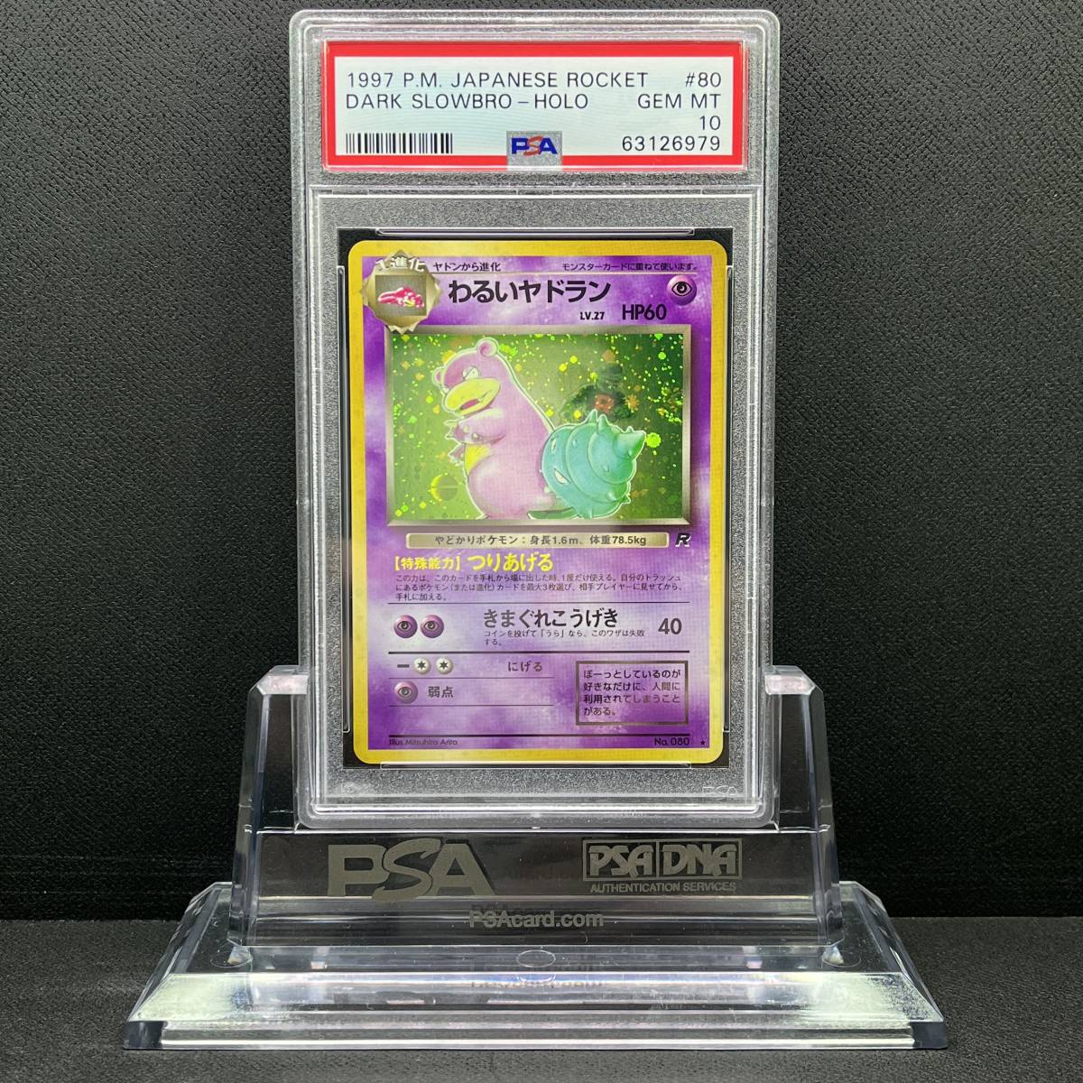 PSA 10 GEM MINT Dark Slowbro わるいヤドラン 旧裏 旧裏面 他にも鑑定