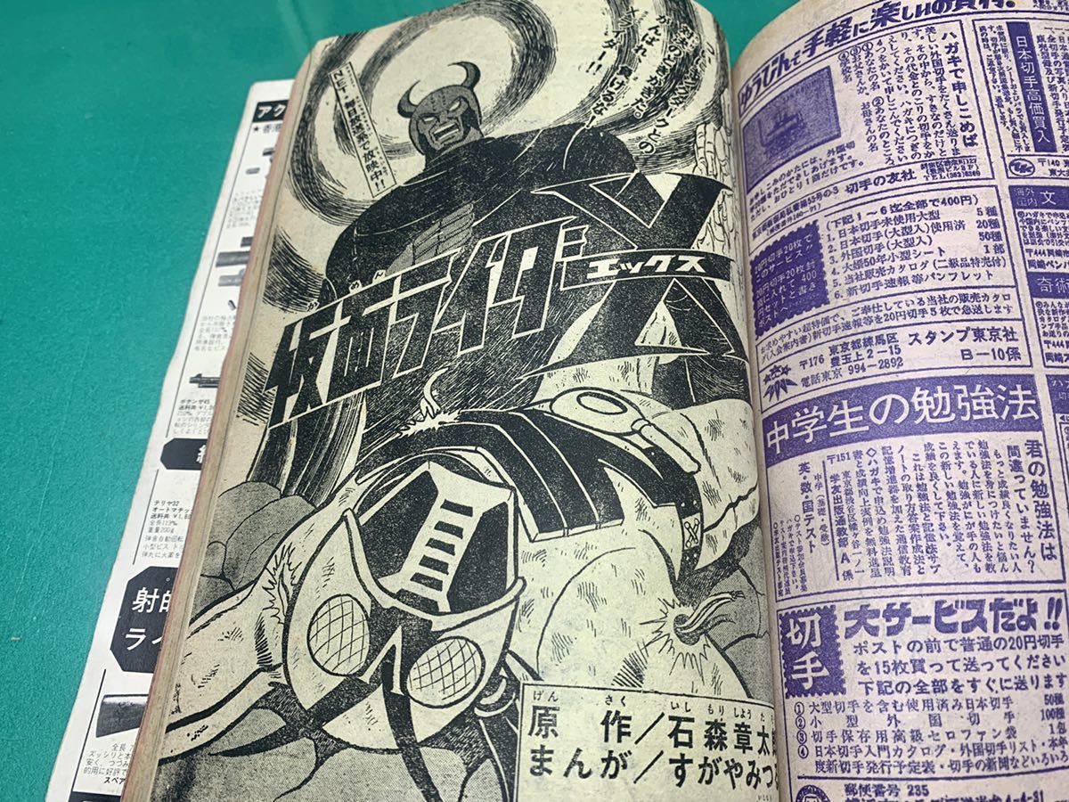 冒険王 昭和49年1月号 【公式通販】