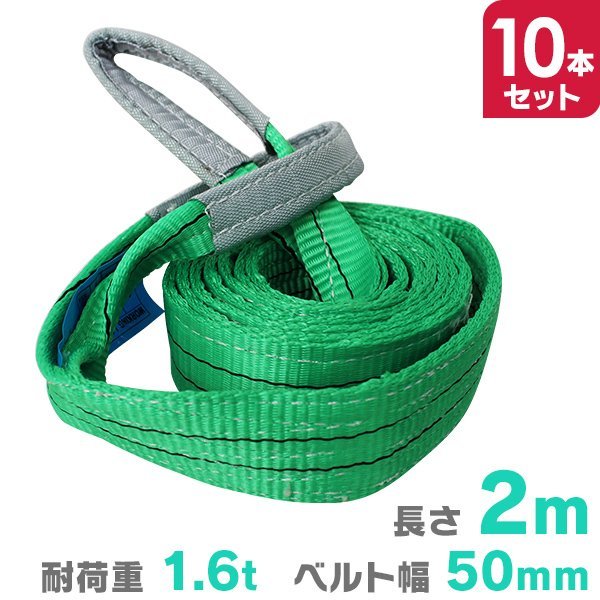 新品，定番人気 10本セット ナイロン スリングベルト 50mm&times;2m ナイロンスリング 耐荷1600kg ベルトスリング ナイロン 荷吊りベルト 牽引(工事用材料)｜売買されたオークション情報、yahooの商品情報をアーカ 工事用材料