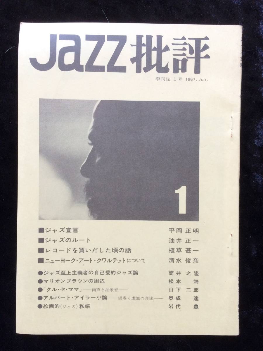 季刊ジャズ批評 計10冊 ジャズ批評 | 季刊 ジャズ批評バックナンバー JAZZ批評 ⁄ : 創刊号