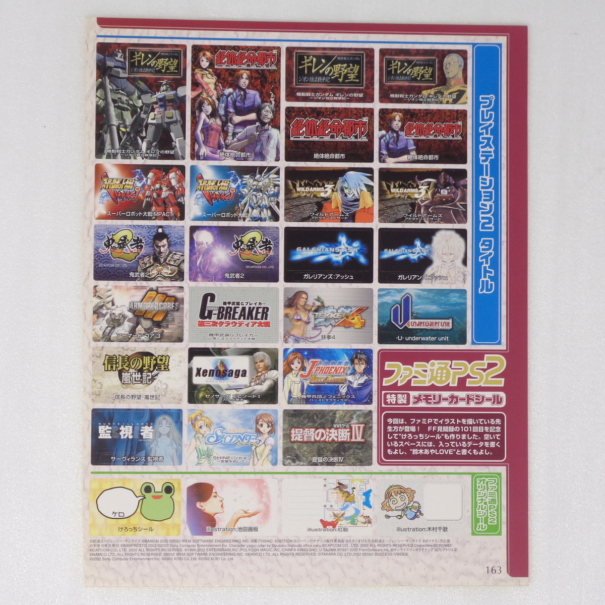 送料無料 即決]メモリーカードシール 1シート【未使用】ファミ通PS2
