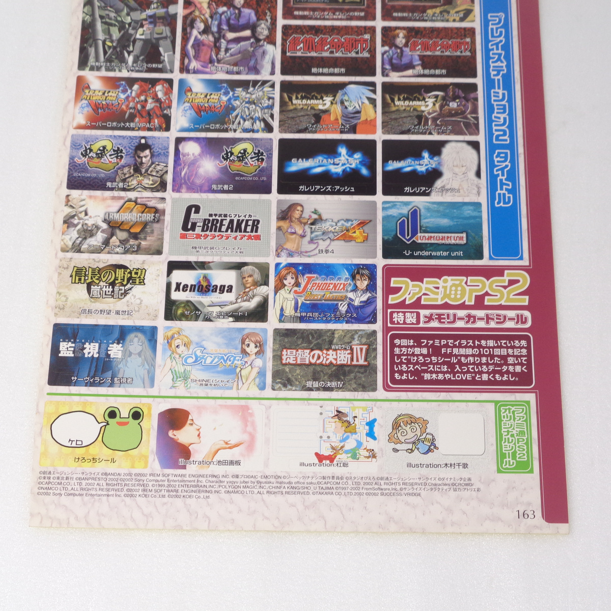 送料無料 即決]メモリーカードシール 1シート【未使用】ファミ通PS2