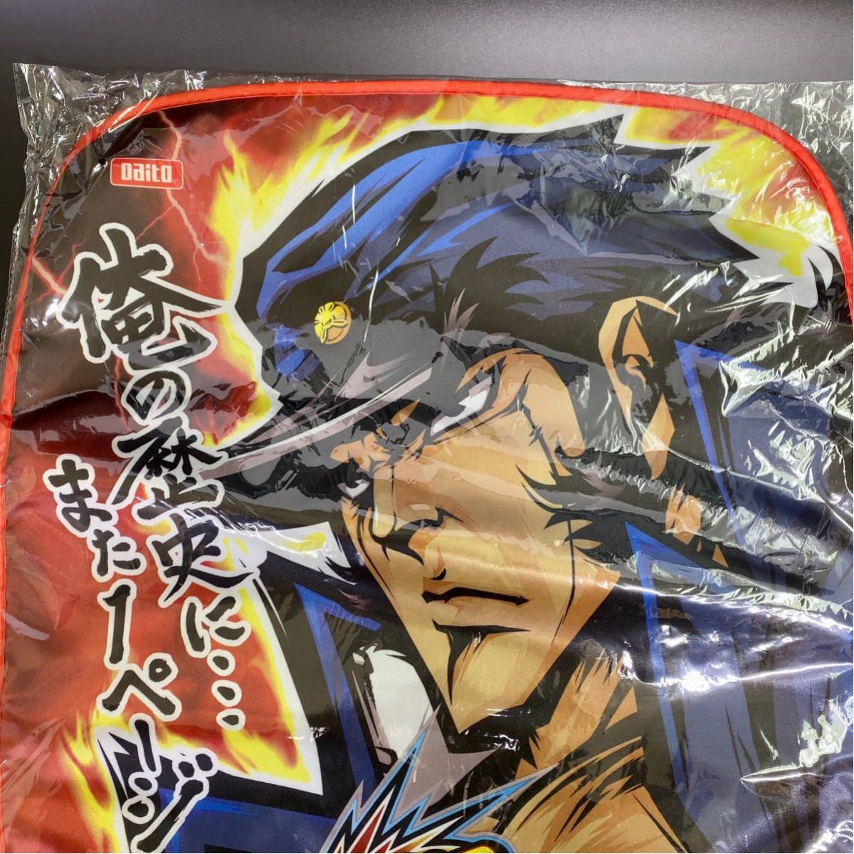 未開封】押忍! 番長2「俺の歴史に・・・また1ページ」 背もたれ 