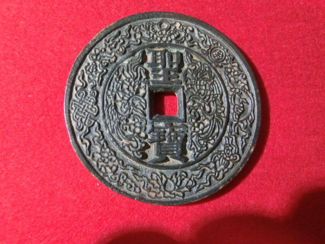 中国古銭の種類を一覧で紹介！高額買取につながる査定のポイント 古銭