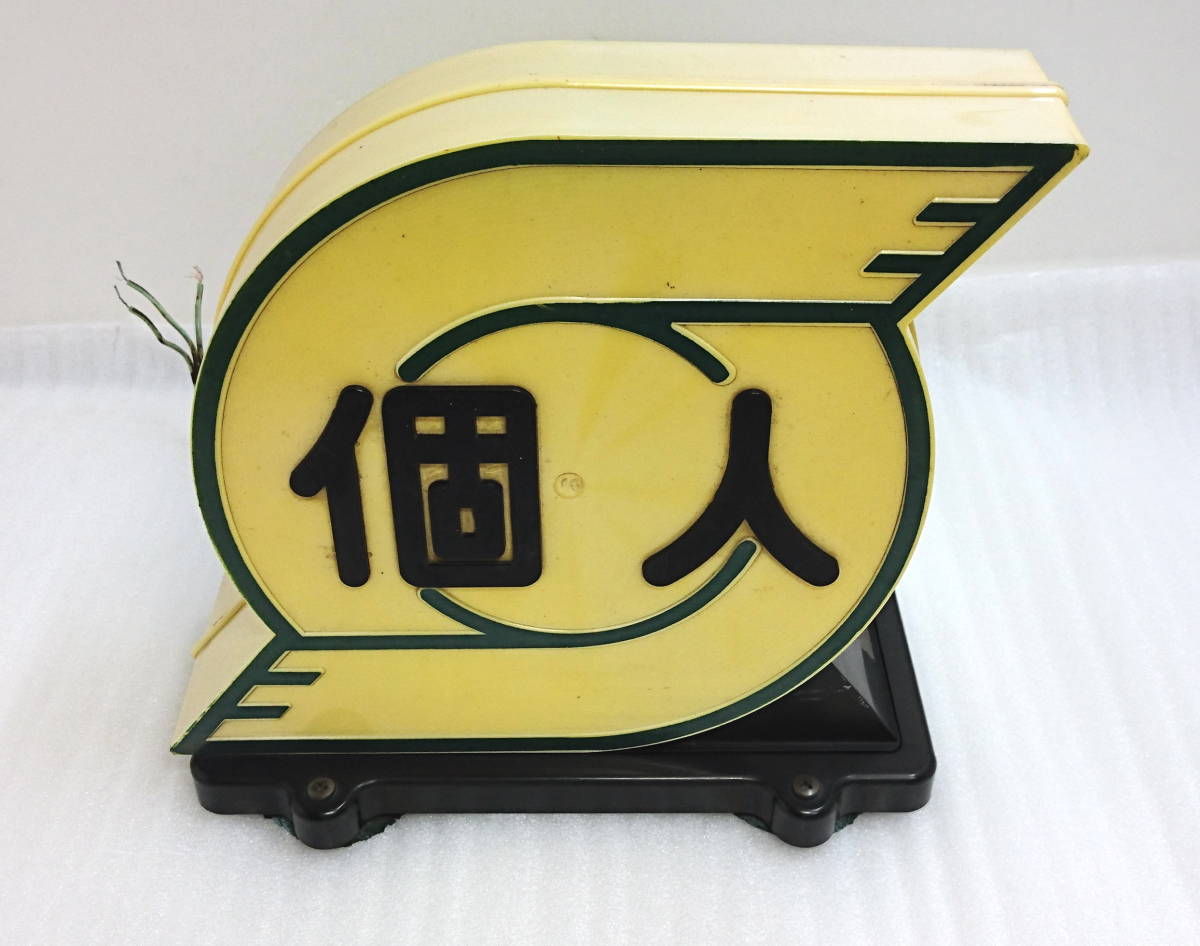 少量生産 個人タクシー 行灯 武内工業所 KT式社名表示灯 タクシー 表示 