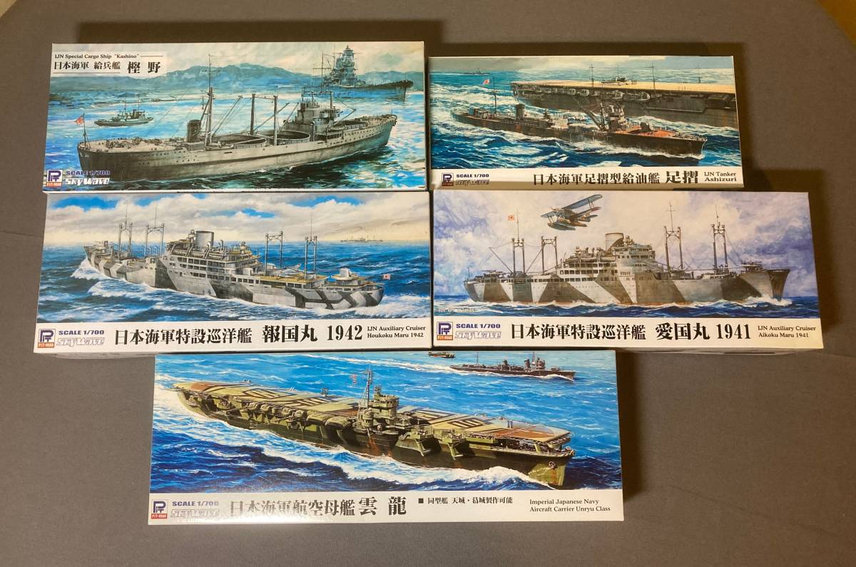 【大得価，品質保証】 0578/古いプラモ ピットロード 1/700 足摺と樫野と愛国丸1941と豊国丸1942と雲龍 全5点 内袋 未組立(日本)｜売買されたオークション情報、yahooの商品情報をアーカイブ公開 - オークファン 日本