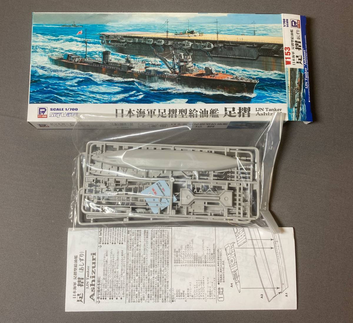mBM129c [未組立] デアゴスティーニ 1/250 週刊 戦艦大和を作る 1～21