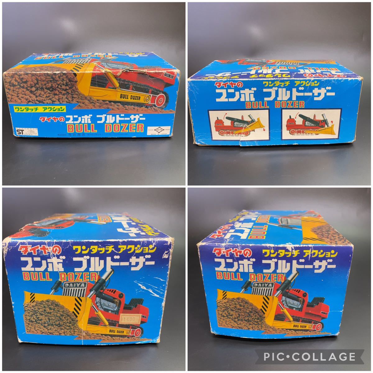 ダイヤのワンタッチ アクション ユンボ ブルドーザー 日本製 当時物