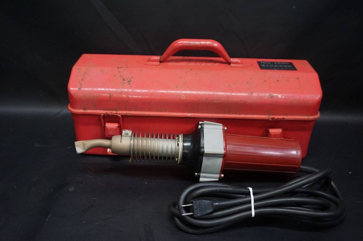 Na09322) IZUMI 泉精器 電子熱風溶接機 HIS-1500 最高650度 動作確認 