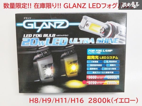 グランツ レボリューションの通販 ledフォグランプバルブ glanz