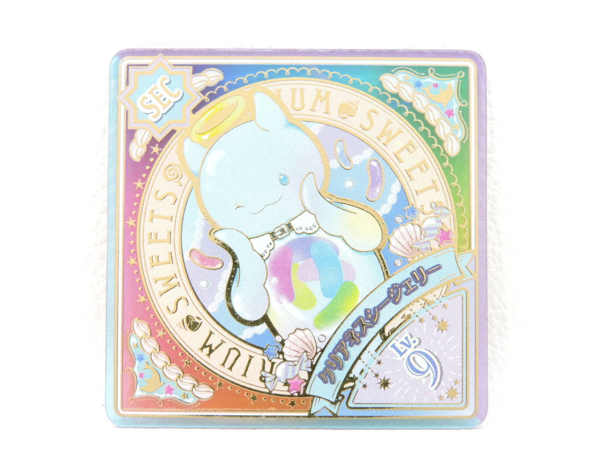 アイカツプラネットクリアネスシージェリー