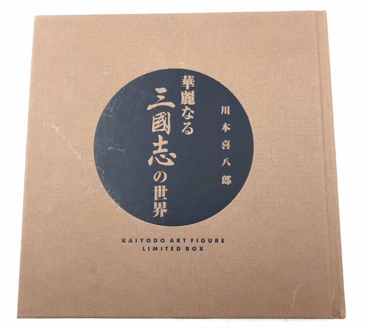 低価，正規品 ◯華麗なる三國志の世界 川本喜八郎 海洋堂◯ KAIYODO ART FIGURE LIMITED BOX ブックレット(その他)｜売買されたオークション情報、yahooの商品情報をアーカイブ公開 - オークファン その他