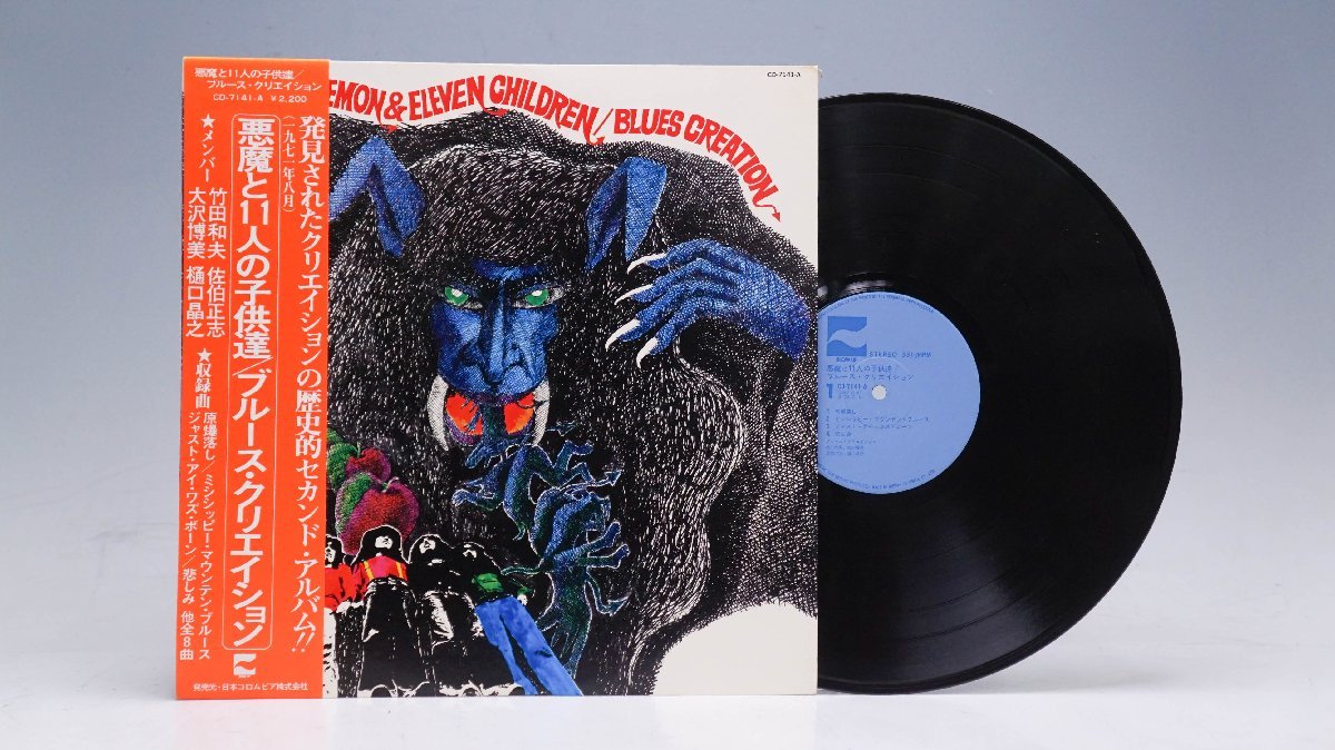 【人気，限定SALE】 ブルース クリエイション 悪魔と11人の子供達 CD-7141-A レコード LP 1971年 帯付き(その他)｜売買されたオークション情報、yahooの商品情報をアーカイブ公開 - オークファン は行