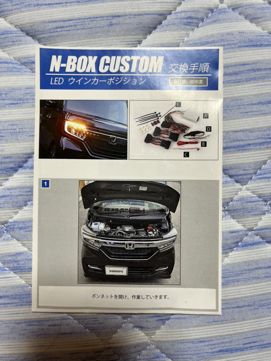 JF3 N-BOX CUSTOM ウインカーポジションキット 【公式通販】