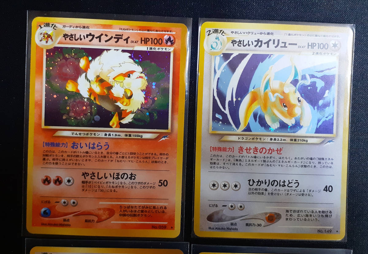 ポケモンカード 旧裏面 旧裏 やさしいウィンディ やさしいカイリュー 1