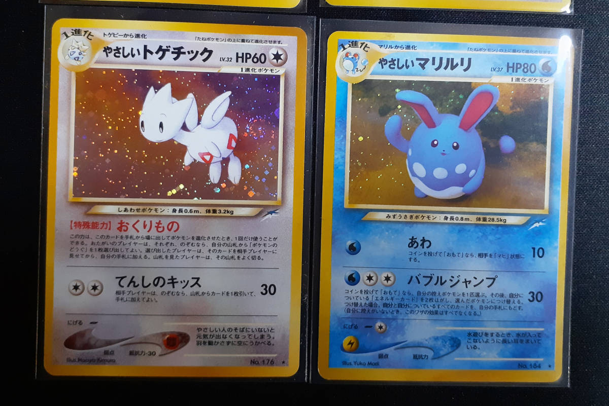 ポケモンカード 旧裏面 旧裏 やさしいウィンディ やさしいカイリュー 1