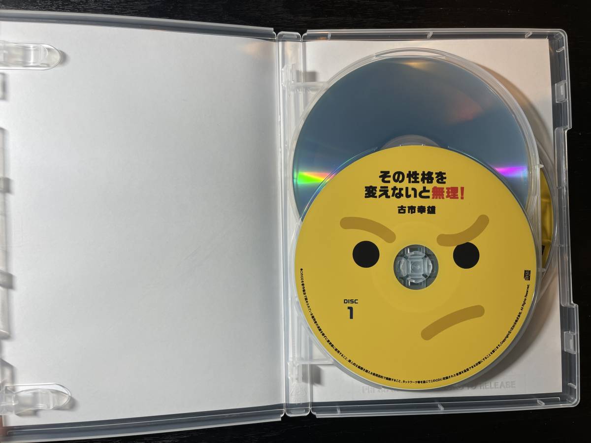 廃盤　古市幸雄　セミナー講演CD教材　その性格を変えないと無理! 本 廃盤 古市幸雄 セミナー講演CD教材 その性格を変えないと無理!
