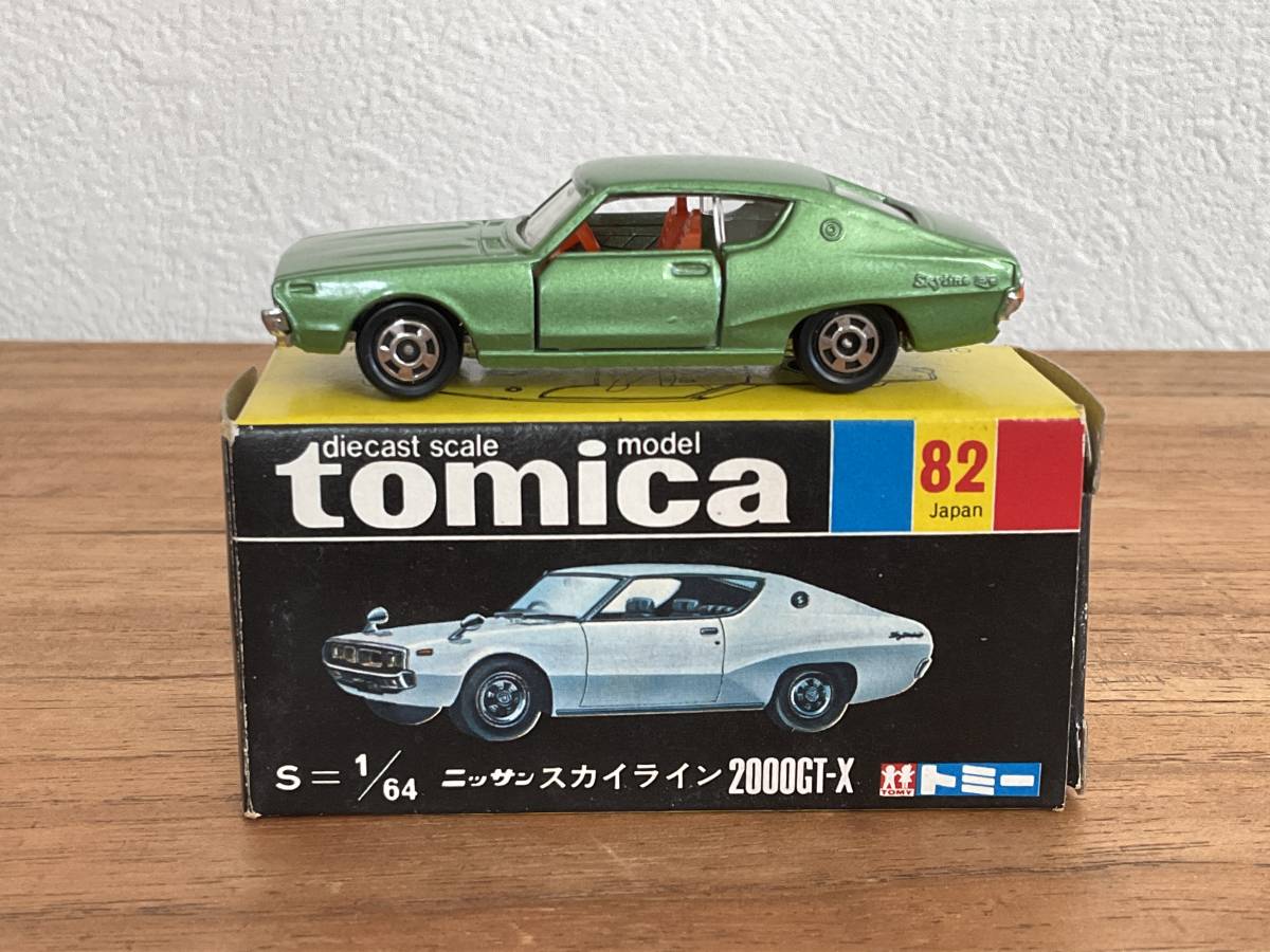  トミカ 黒箱 ニッサンスカイライン2000GTX 1H(乗用車)｜売買されたオークション情報、yahooの商品情報をアーカイブ公開 - オークファン 乗用車
