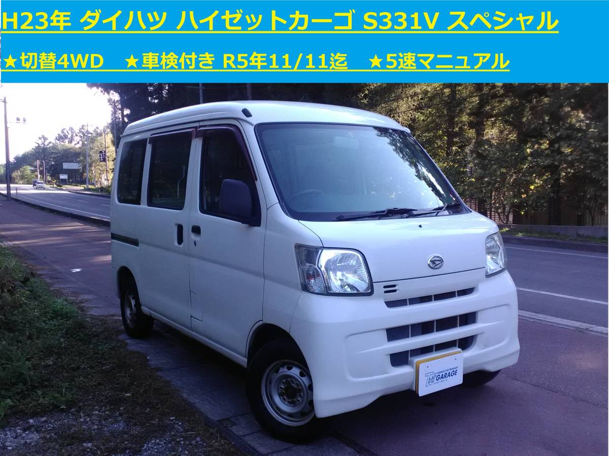 ダイハツ ハイゼットカーゴ H23 クルーズ | 青森県の中古車 中古車情報 