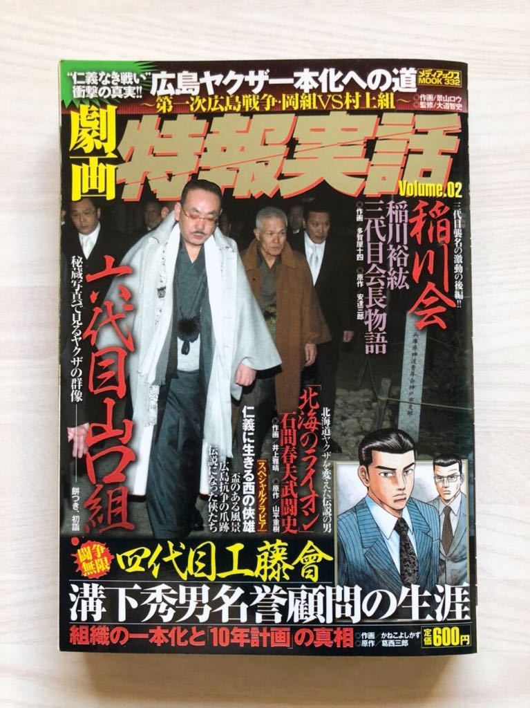 入手困難 レア 特報実話 山口組 工藤会 稲川会 住吉会 松葉会 極東会 親和会 共政会 やくざ 極道 仁義なき戦い 裏社会 売買されたオークション 情報 Yahooの商品情報をアーカイブ公開 オークファン Aucfan Com 入手困難 レア 特報実話 山口組 工藤会 稲川会 住吉会 松葉会 極東会 親和会 共政会 やくざ 極道 仁義なき戦い 裏社会 売買されたオークション 情報 Yahooの商品情報をアーカイブ公開 オークファン Aucfan Com