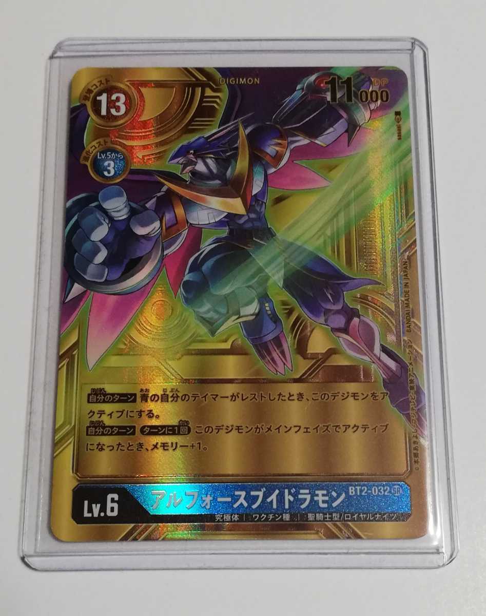 数量限定，SALE BT11弾 アルフォースブイドラモン ゴールド パラレル SR 金 ディメンショナルフェイズ デジモンカード(デジタルモンスター)｜売買されたオークション情報、yahooの商品情報をアーカイブ公開 - デジタルモンスター