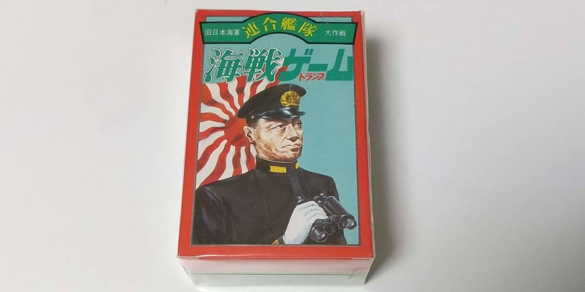 ★送料無料 モデルアート 海戦ゲーム 空戦ゲーム　トランプ 未開封2個セット 昭和レトロ めんこ カードゲーム ビンテージ★