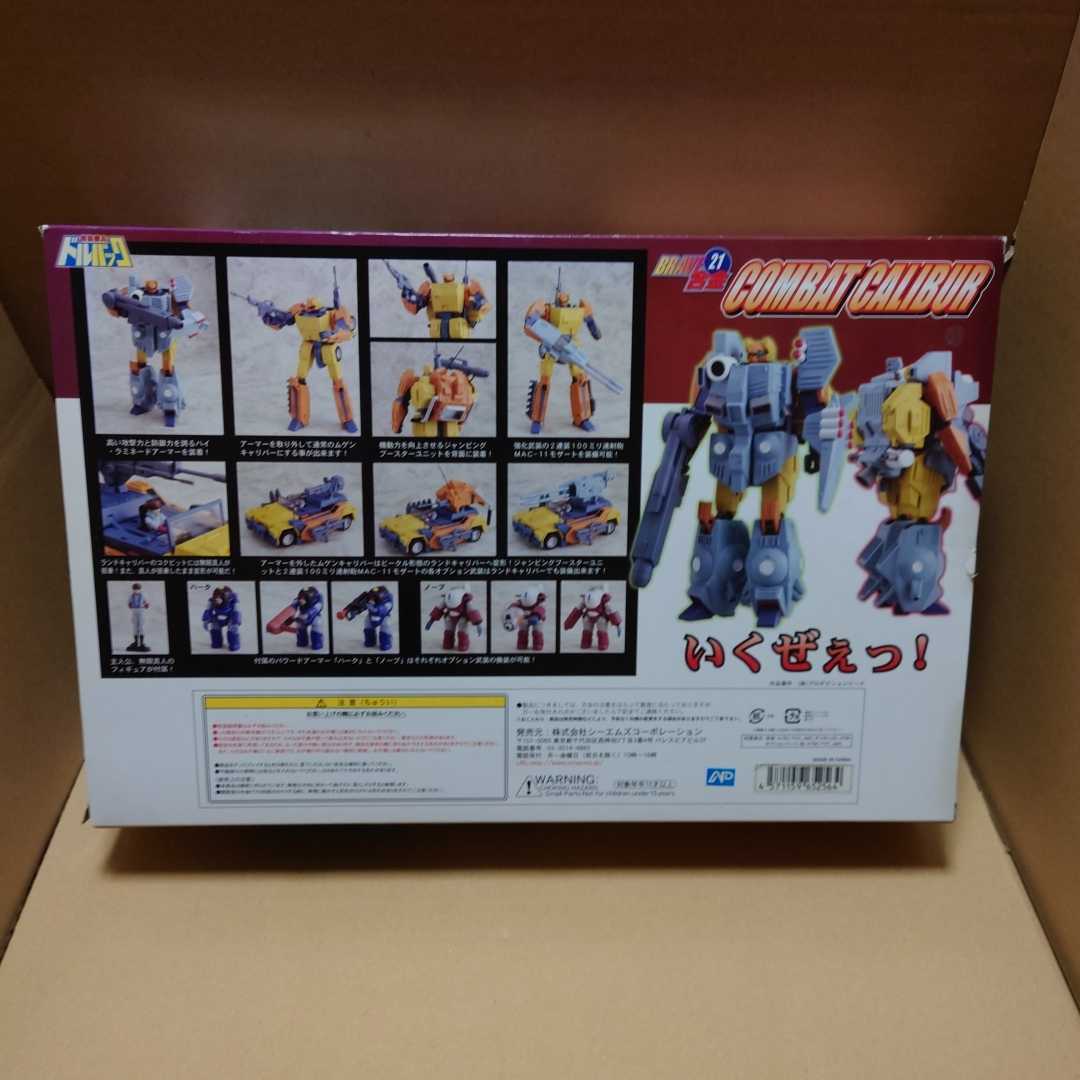 シーエムズ BRAVE合金21 特装機兵ドルバック ムゲンキャリバー 宮沢 