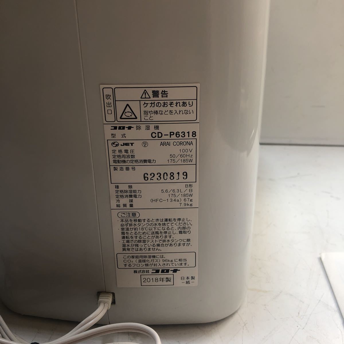 A # コロナ 除湿機 CD-P6318W ホワイト corona CD-P6318 動作確認済み 衣類乾燥除湿機 CORONA コロナ 価格.com p*e様 生活家電