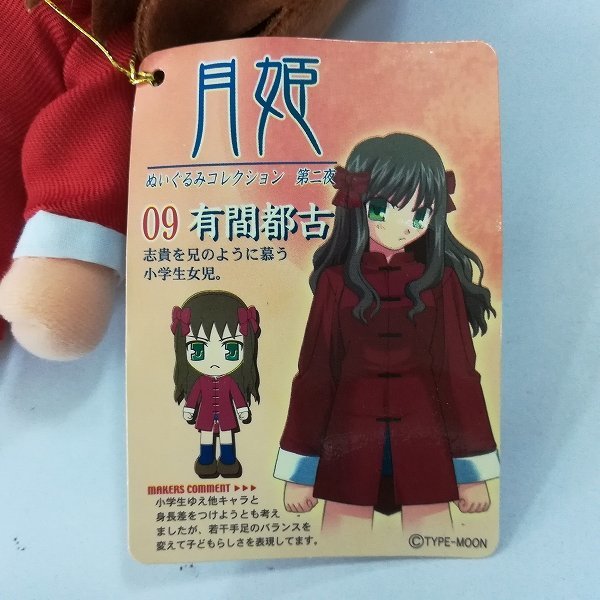 mK121a [人気] ソル・インターナショナル 月姫 ぬいぐるみコレクション