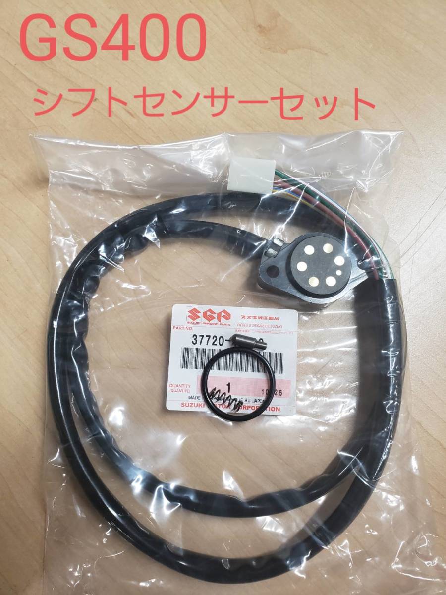 ②スズキ純正 新品未使用品【GS400】シフトスイッチターミナル・全年式