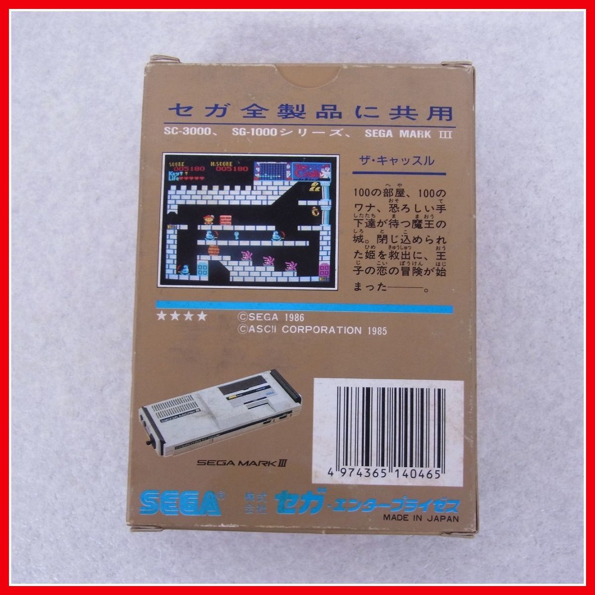 ◇動作保証品 SC-3000/SG-1000/マーク III The Castle ザ・キャッスル 