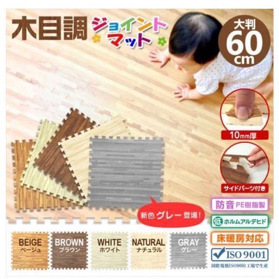 【お買い得，人気セール】 ジョイントマット 木目 大判 60cm 6畳(その他)｜売買されたオークション情報、yahooの商品情報をアーカイブ公開 - オークファン その他