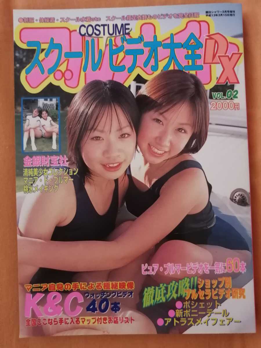 限定SALE，爆買い レア物 超かわいい アイドル写真集 ブルマ写真集 ブルメイトDX vol.2 スクールビデオ大全 オールカラー(アイドル、芸能人)｜売買されたオークション情報、yahooの商品情報をアーカイブ公開 - その他