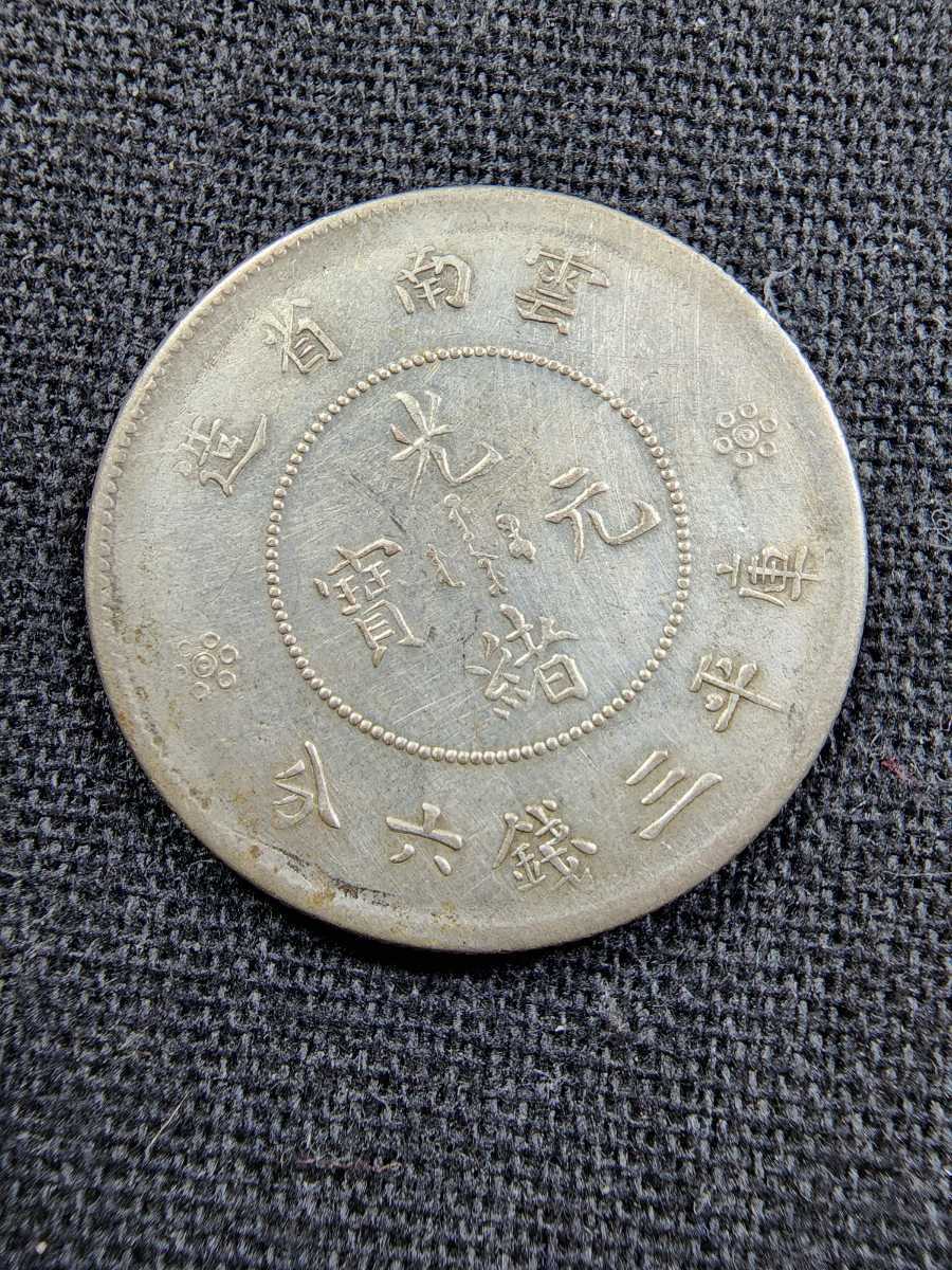中国 銀貨 1908 雲南省 50セント 本物保証 雲南省造 龍 PCGS 50C 50 中国 銀貨 1908 雲南省 50セント 本物保証 雲南省造 龍 PCGS 50C 50