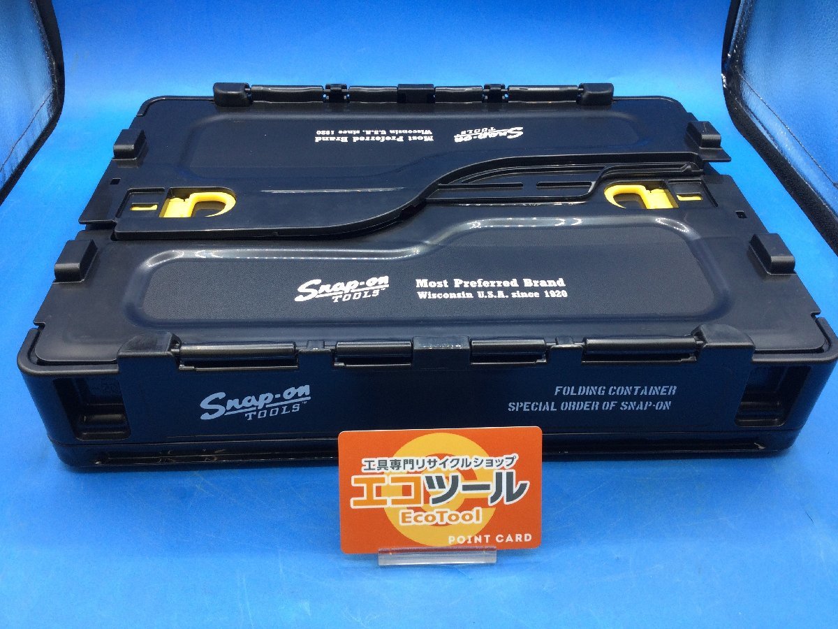 スナップオン コンテナ - 折りたたみ Snap-onスナップオン SNAP-ON 