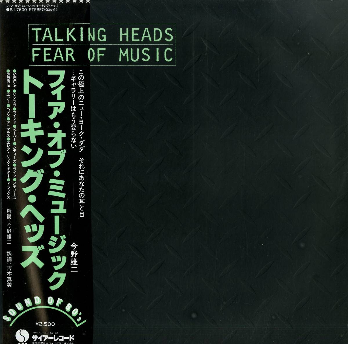 2026，お得 A00521498/LP/トーキング ヘッズ TALKING HEADS Fear Of Music 1979年 RJ-7600 ニューウェイヴ ファンク FUNK ロックンロール(一般)｜売買されたオークション情報、yahooの商品情報をアーカイブ公開 - オークフ 一般
