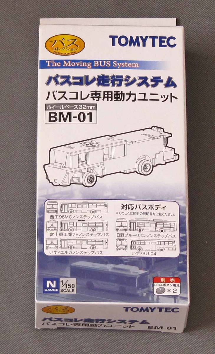 バスコレクション バスコレ走行システム 動力ユニット BM-01 【公式通販】