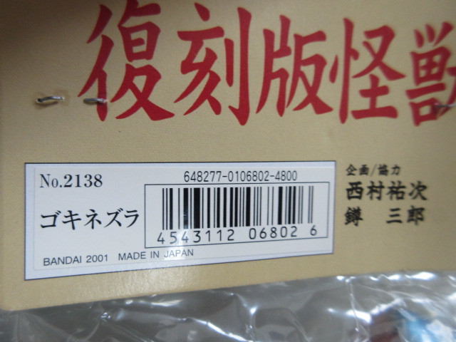 帰ってきたウルトラマン ９月３日 夢の島のゴミ処理場からゴキネズラが レビューで送料無料 ブルマァク ゴキネズラ | 第22話 特撮 : ゴキネズラ戦格闘シーン細見 帰ってきたウルトラマン22話 大好評シリーズ第三弾『帰ってきたウルトラマン大怪獣図鑑』発売 ウルトラ怪獣名鑑 - 54年間も愛され続けてきた『帰ってきたウルトラマン』の魅力がこの１冊