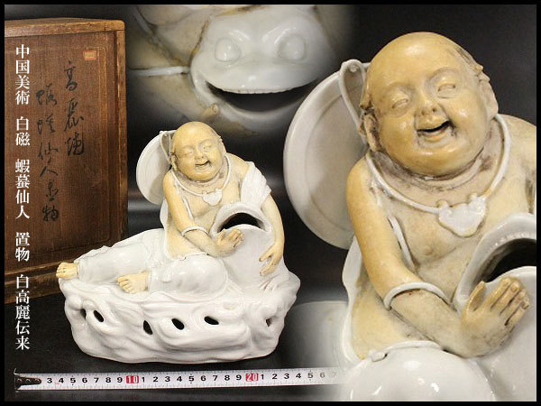 白磁 置物 高麗 金閣中国美術 & 財宝特別東海名家 鹿 徳化窯